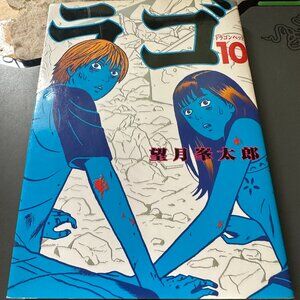 Dragon Head 10 Yanmaga KC Special Japanese Import Minetarou Motizuki